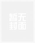 兽欲之淫母娘